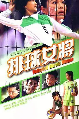 《排球女将》:青春热血的记忆,一代人的排球梦与奋斗史诗