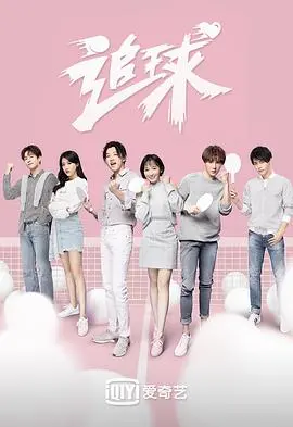 《追球》：热血乒乓少年，燃情追逐梦想，青春就是要放肆挥洒汗水！