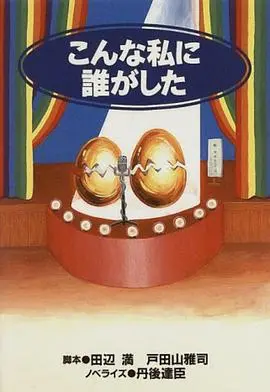 《是谁造成今日的我》：原生家庭之痛，社会压力之殇，一部触及灵魂的深刻反思