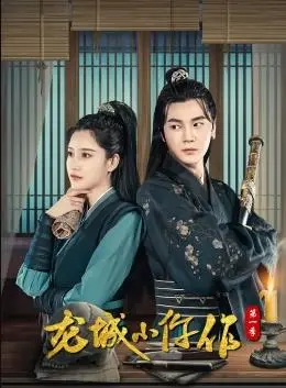 《龙城小仵作》：古装探案轻喜剧来袭，看呆萌仵作如何妙手破奇案！