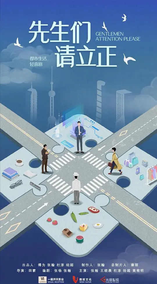 《东八区的先生们》：尬出天际的爱情喜剧？四大油腻男的寻爱之旅吐槽！