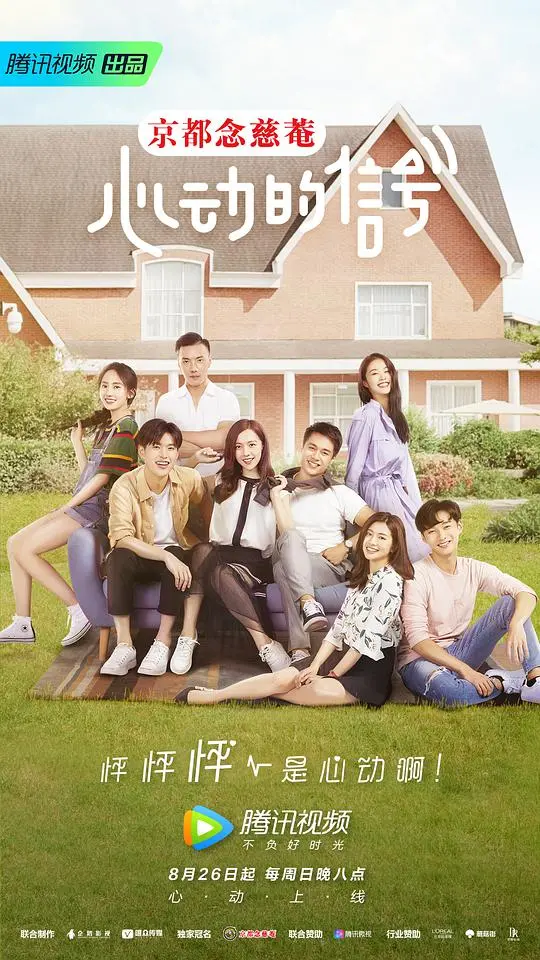 《心动的信号 第一季》：恋爱社交推理真人秀，谁才是你的理想CP？