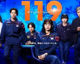 《119紧急呼叫》：生死时速的真实写照，消防员的英雄赞歌与人性光辉
