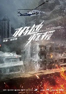 《极速救援》影评：生死时速的背后，人性的光辉与抉择！附精彩剧情解析