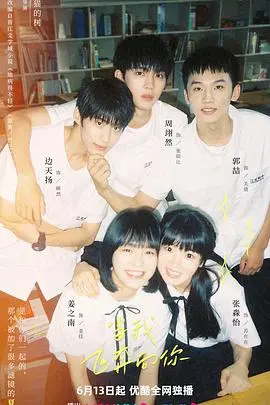 青春悸动：《当我飞奔向你》，一场关于暗恋与勇敢的夏日告白