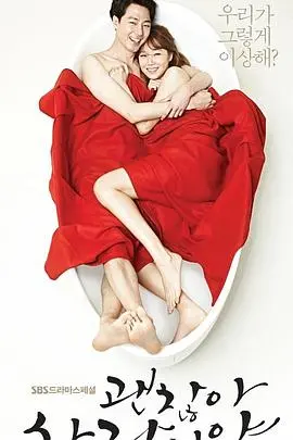 《没关系，是爱情啊》：治愈系韩剧，带你走进精神世界的奇妙旅程！