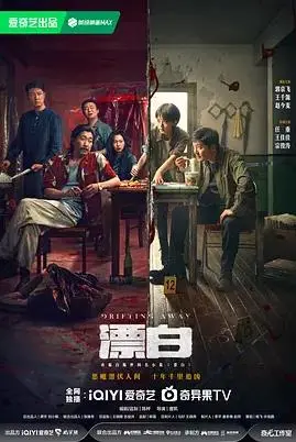 《漂白》：人性深渊的残酷揭露！迷失与救赎，一场触目惊心的道德拷问！