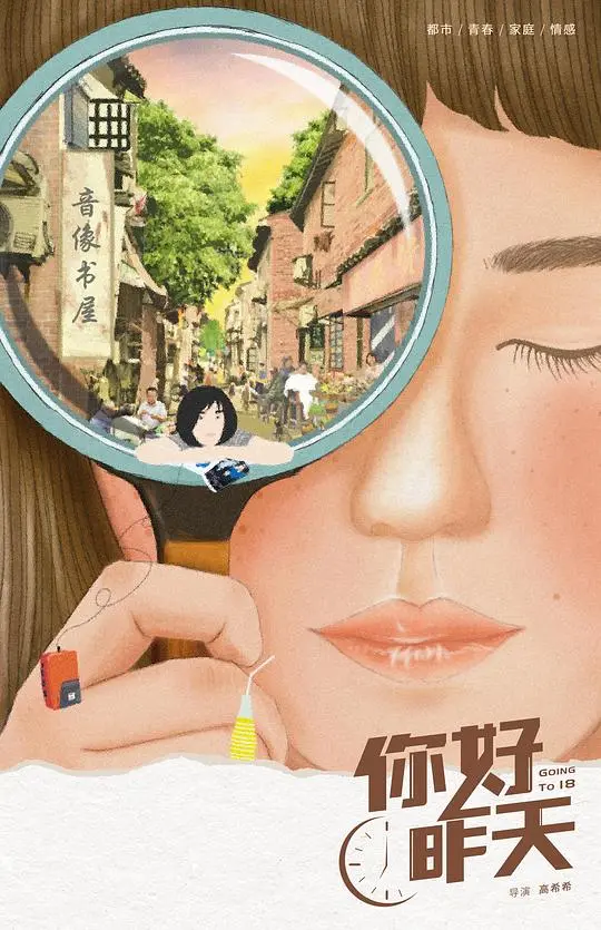 重温青涩时光：《你好，昨天》唤醒你的80、90后青春记忆