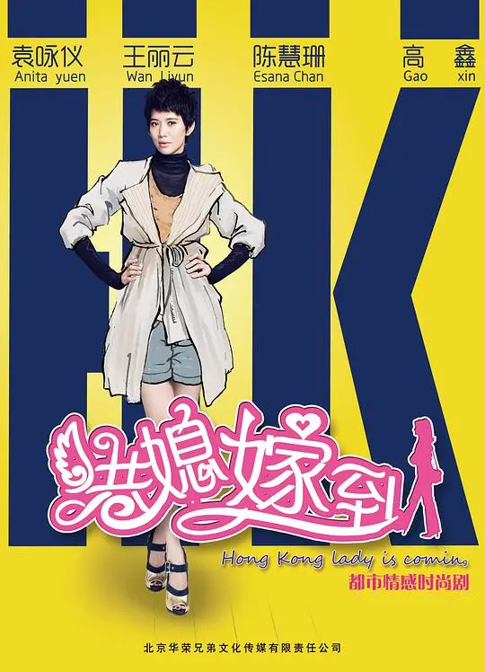 《港媳嫁到》：鸡飞狗跳的跨文化婚姻，看上海媳妇如何征服香港婆婆！