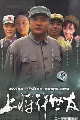 《上将许世友》：铁血将军的传奇人生，重温许世友的戎马生涯与英雄本色！