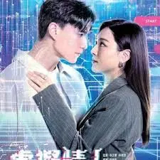 《虚拟情人国语》：当AI遇上爱，一场关于真实与虚幻的深刻探讨！