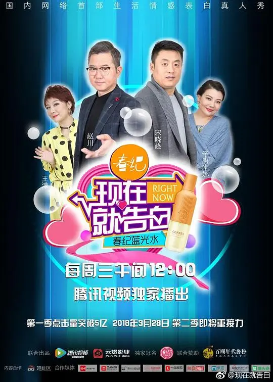 《现在就告白 第二季》：直击内心深处的情感拷问，勇敢爱一次，别留遗憾！