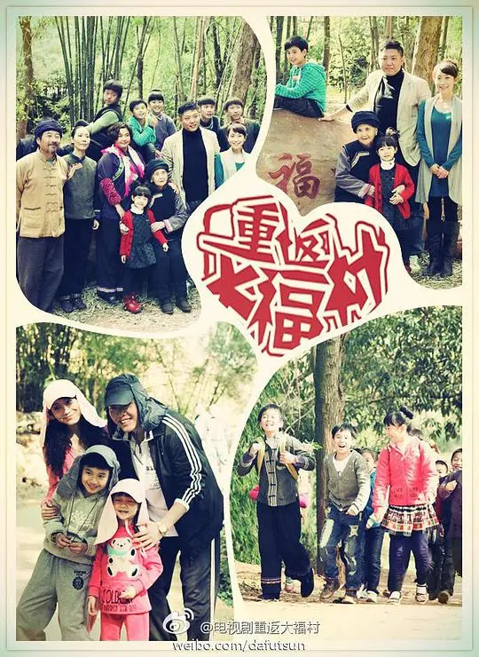 重返大福村：一曲温暖乡愁的治愈系佳作，找回丢失的简单幸福