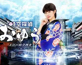 穿越时空的脑洞！《时空侦探阿优 大江户科学搜查》带你解锁江户时代的神奇案件