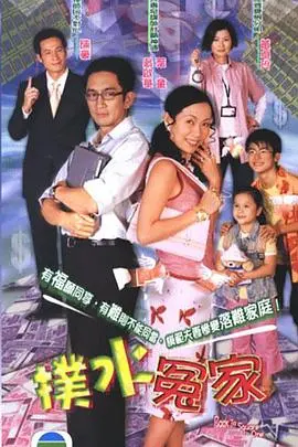 《扑水冤家国语版》：法国那点事儿，真是让人又爱又恨！
