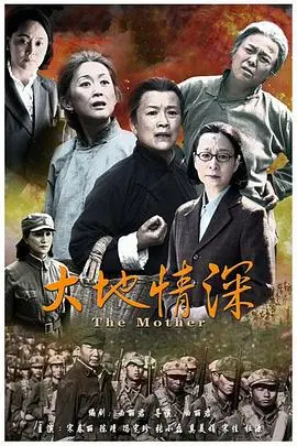 《大地情深》：一部关于爱与牺牲的史诗，超越血缘的情感力量感人至深