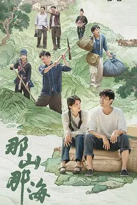 《那山那海》：一部荡气回肠的福建山海史诗，用最质朴的镜头语言讲述动人传奇
