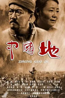 《中国地》：一部史诗级的红色年代画卷，展现铁血大旗门粤语下的家国情怀与民族脊梁